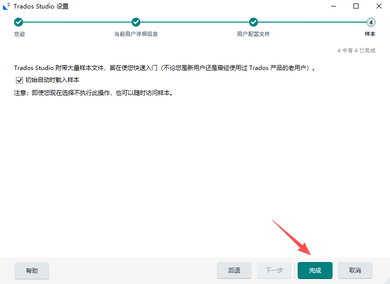 SDL Trados Studio运行截图