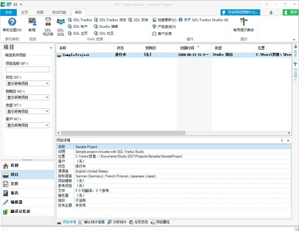 SDL Trados Studio运行截图