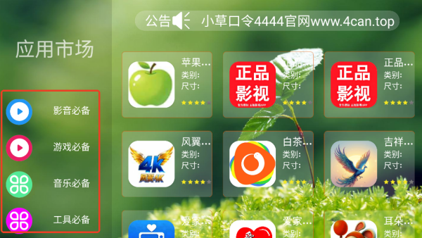 熊猫市场运行截图