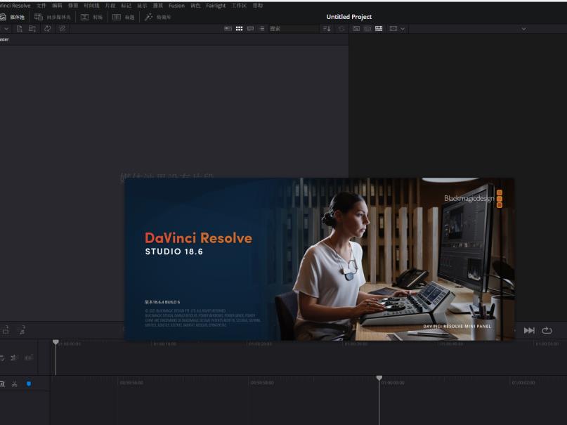 DaVinci Resolve Studio运行截图