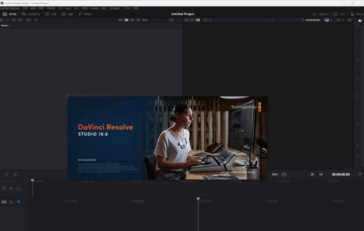 DaVinci Resolve Studio运行截图