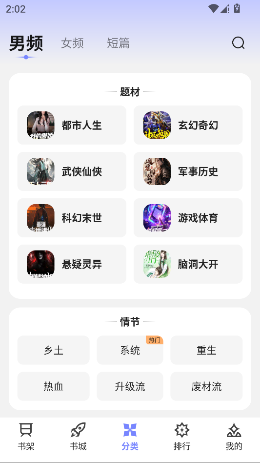 奔阅小说运行截图