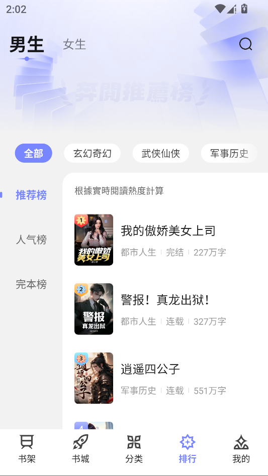 奔阅小说运行截图