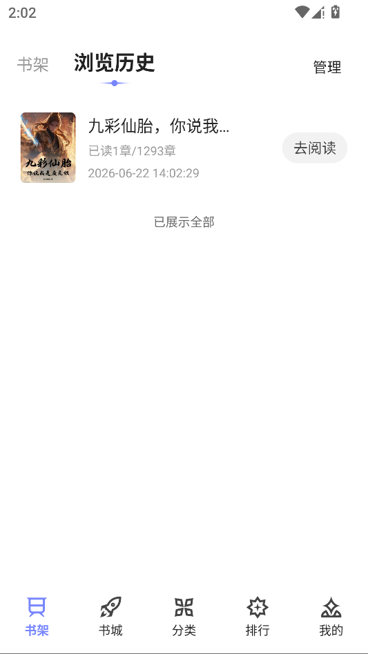 奔阅小说运行截图