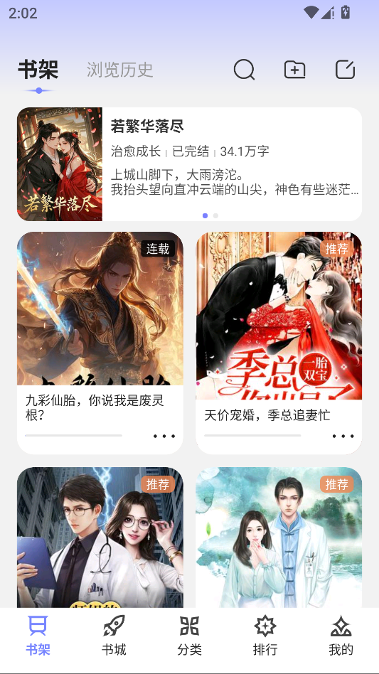 奔阅小说运行截图