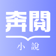 奔阅小说v4.9.1.2会员版免费阅读工具