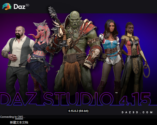 DAZ Studio 4.15中文激活版运行截图