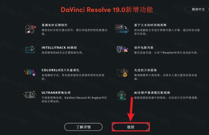 DaVinci Resolve Studio 19.0汉化免费版运行截图