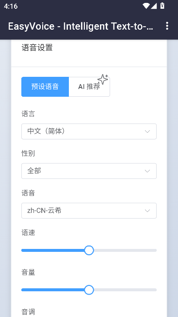 EasyVoice��׿�����н�ͼ