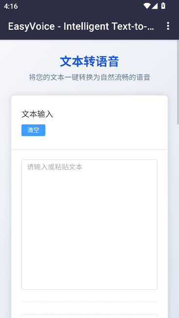 EasyVoice��׿�����н�ͼ