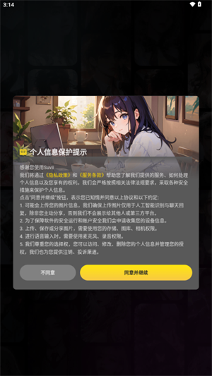 Suvii AI运行截图