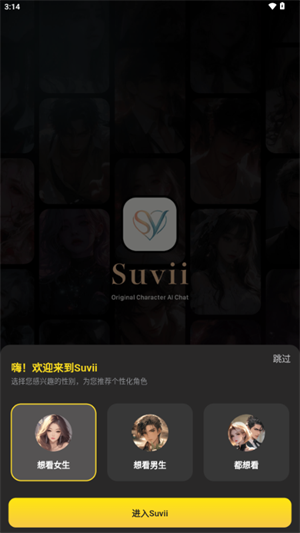 Suvii AI运行截图