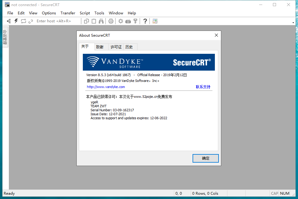 SecureCRT运行截图
