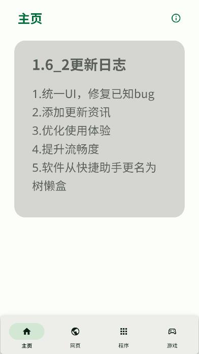 树懒盒运行截图