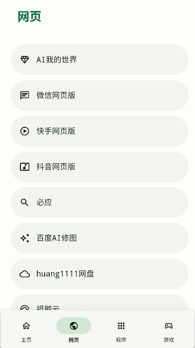 树懒盒运行截图