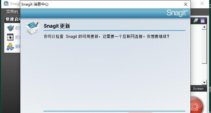 techsmith snagit 11中文激活版运行截图