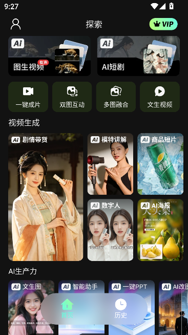 Deep数字人电商AI官方正版运行截图