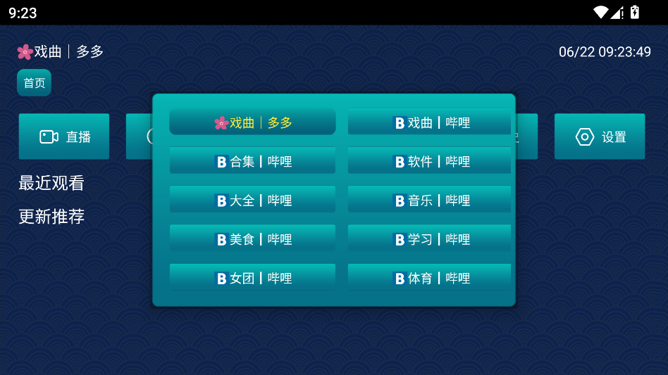 小苹果戏曲运行截图