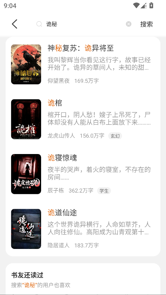 拾贝小说运行截图