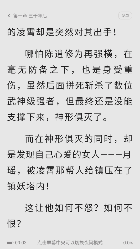 拾贝小说运行截图