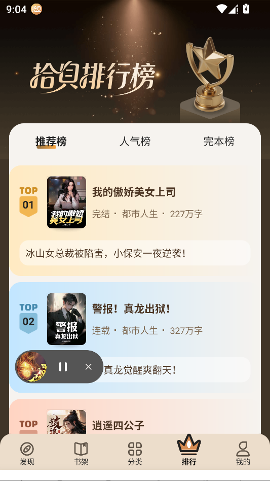拾贝小说运行截图