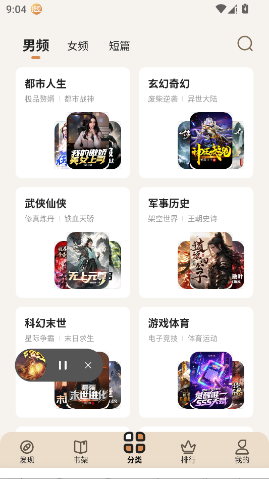 拾贝小说运行截图