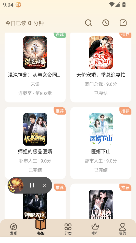 拾贝小说运行截图