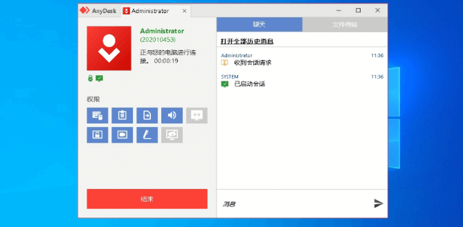 AnyDesk远程工具运行截图