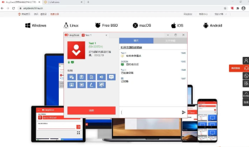 AnyDesk远程工具运行截图