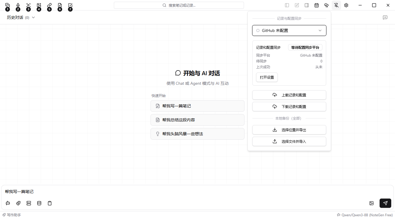 NoteGen运行截图