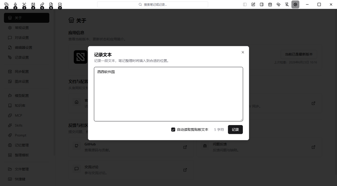 NoteGen运行截图
