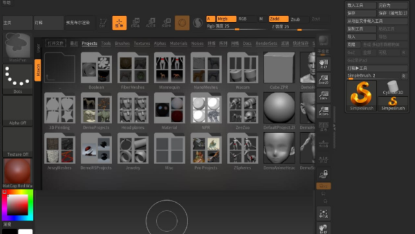 ZBrush2026纯净中文版运行截图