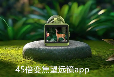 ��Զ��45���������ذ�װ_45���佹��Զ��app_45���佹����apk_��ǿ�佹���50���佹����