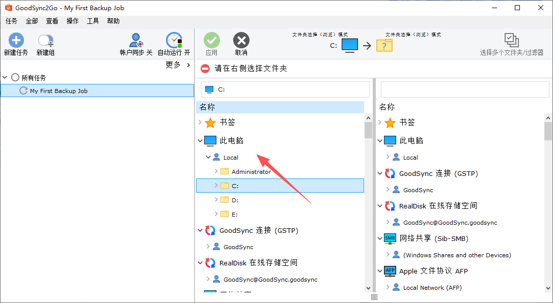 GoodSync运行截图