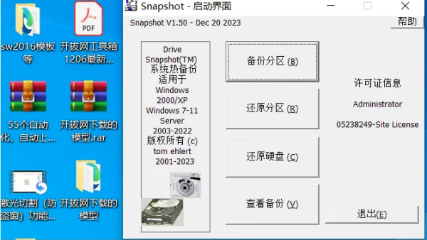 Drive Snapshot(硬盘备份软件)运行截图