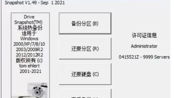 Drive Snapshot(硬盘备份软件)运行截图
