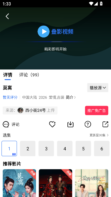 叠影视频免费纯净版运行截图