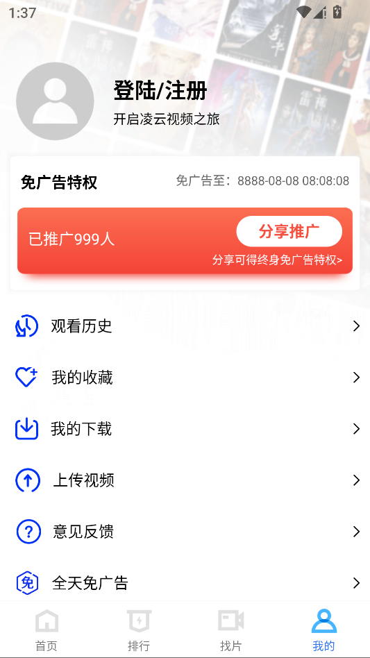 凌云视频纯净版运行截图