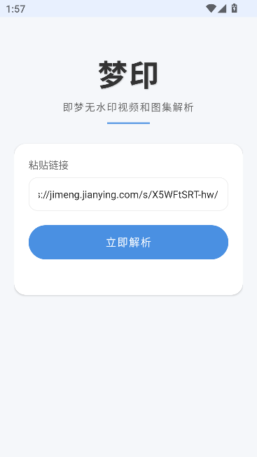 梦印app官方正版运行截图