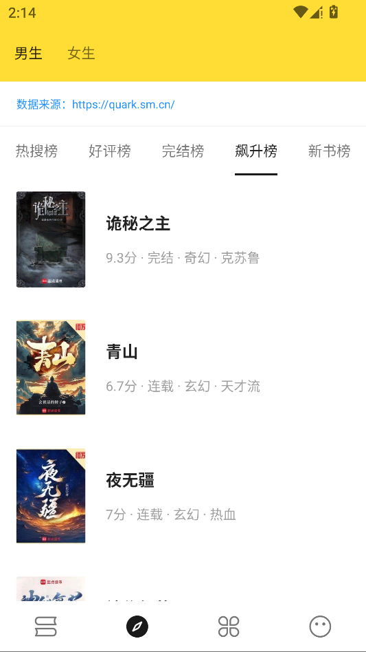 火星小说运行截图