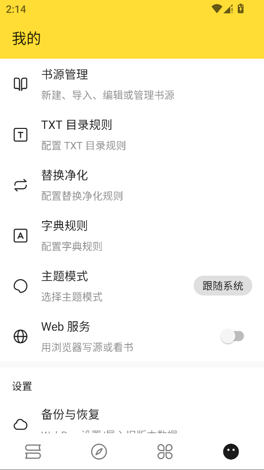 火星小说运行截图