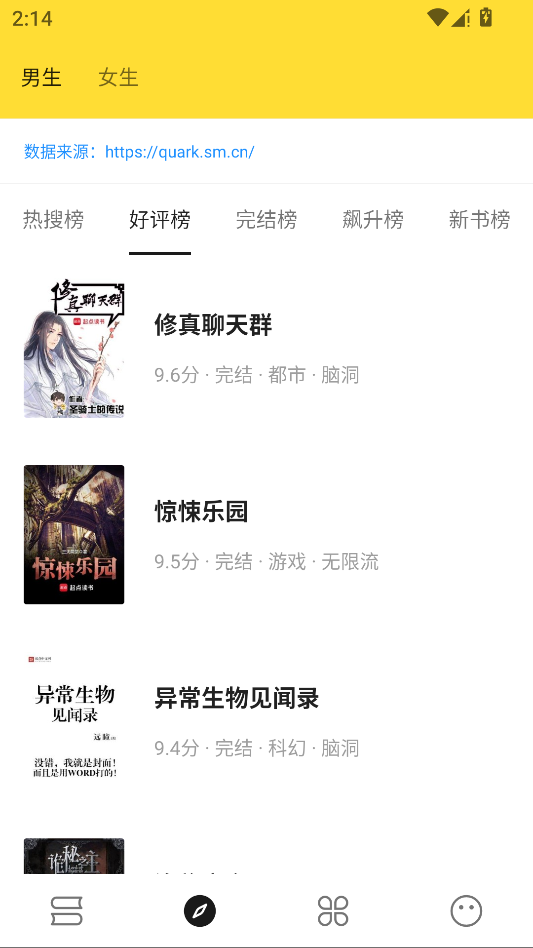 火星小说运行截图