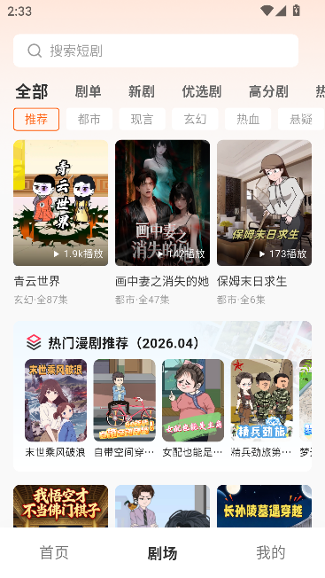 香果免费漫剧app官方版运行截图