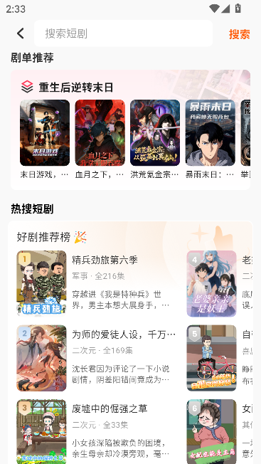 香果免费漫剧app官方版运行截图