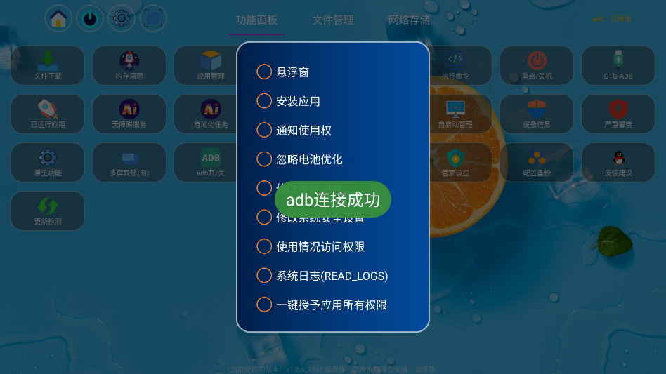 小草管家运行截图