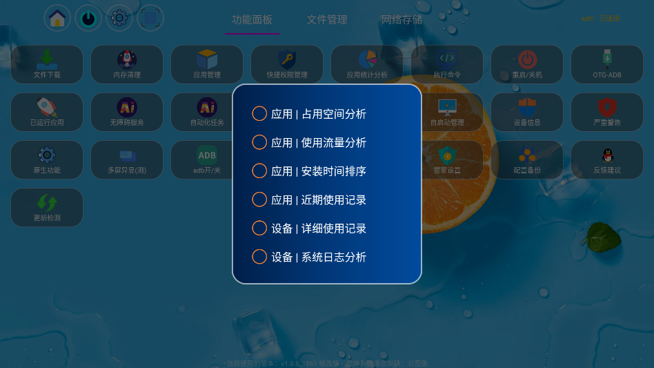 小草管家运行截图