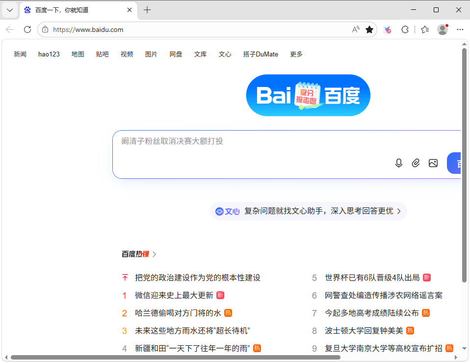 Microsoft Edge浏览器64位版运行截图