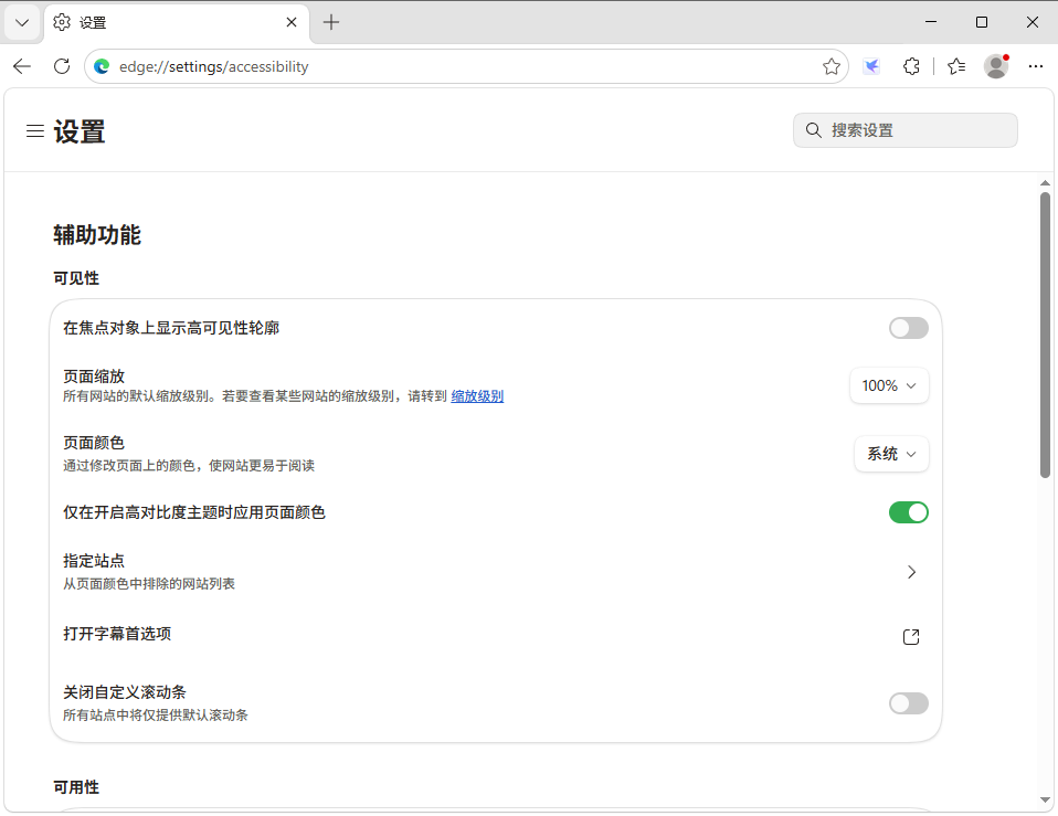 Microsoft Edge浏览器64位版运行截图