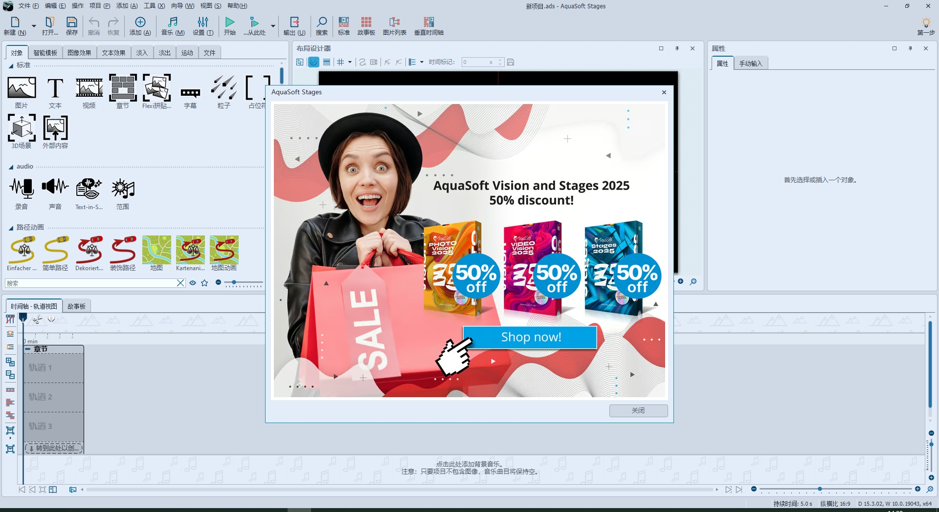 AquaSoft Stages 2024中文激活版运行截图