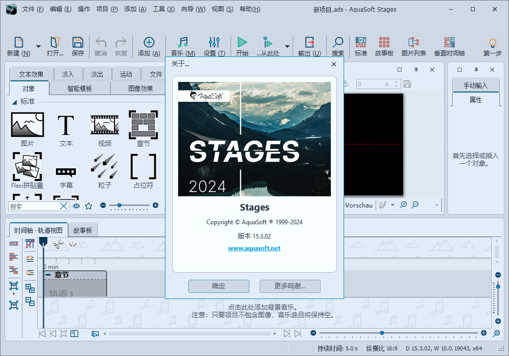 AquaSoft Stages 2024中文激活版运行截图